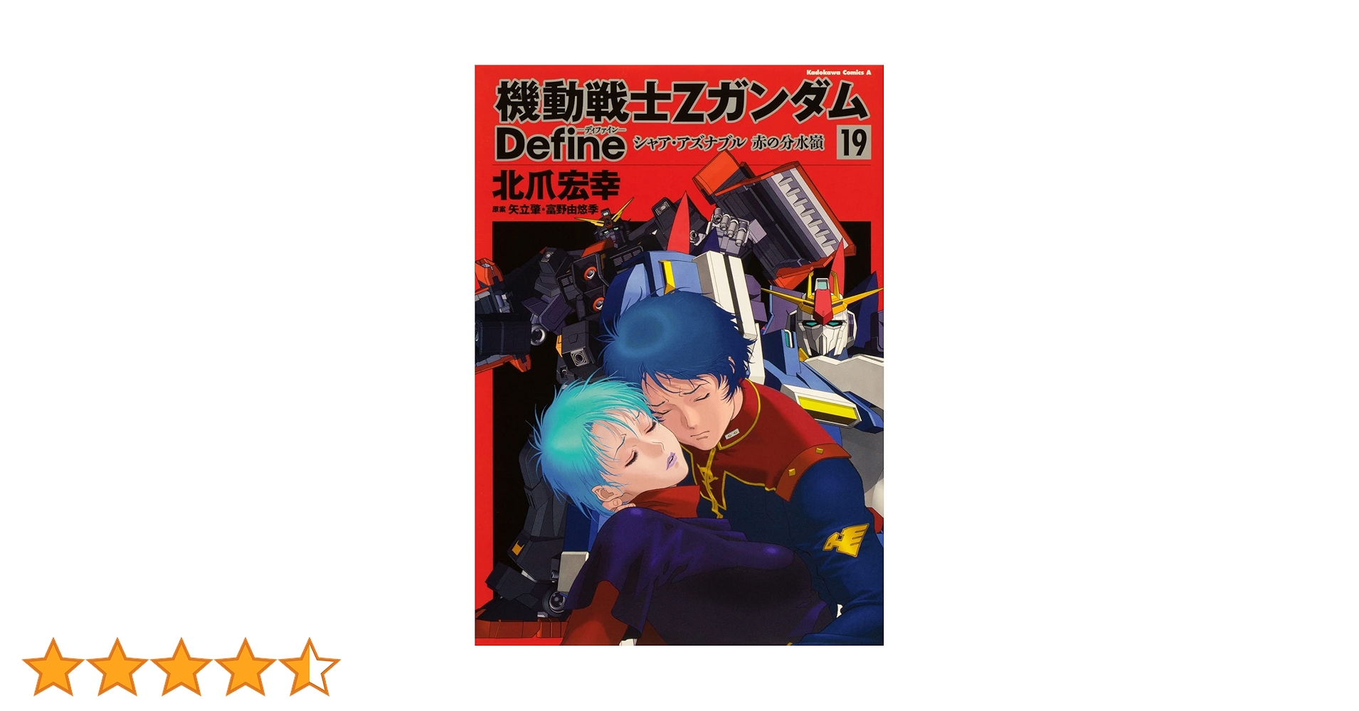 Amazon.co.jp: 機動戦士Zガンダム Define シャア・アズナブル 赤